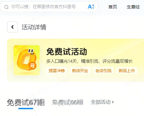 景德镇市|抖音来客免费试入口