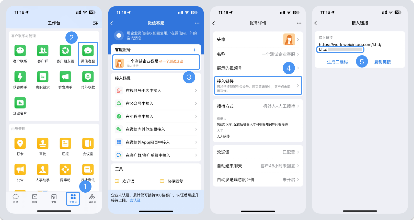 景德镇市|微信客服账号，如何获取客服号ID？