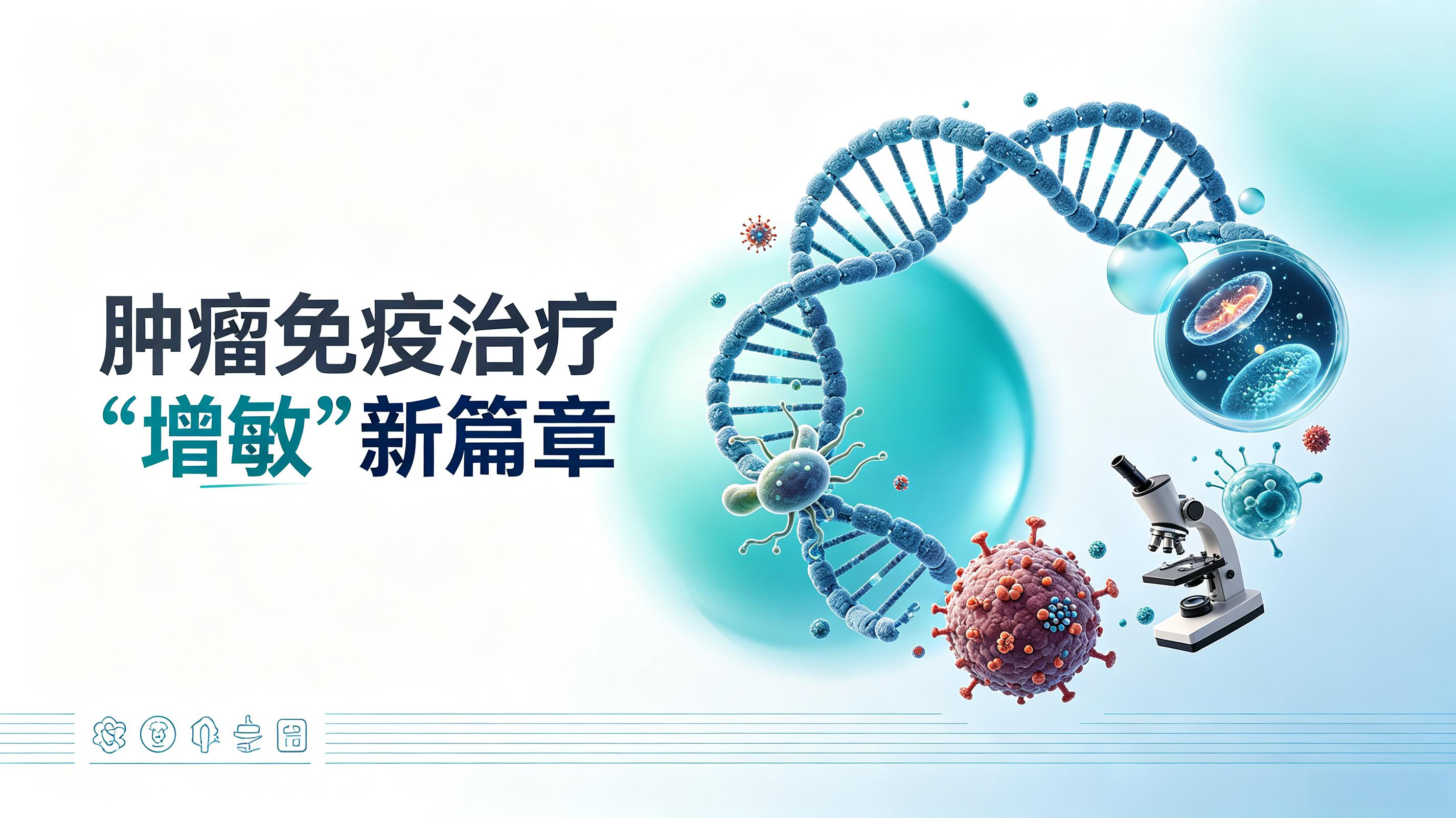 景德镇市|第2期 肠道菌群移植：开启肿瘤免疫治疗“增敏”新篇章